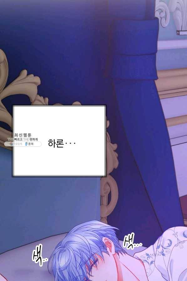 극한 공녀 109화(외전 9화) 17