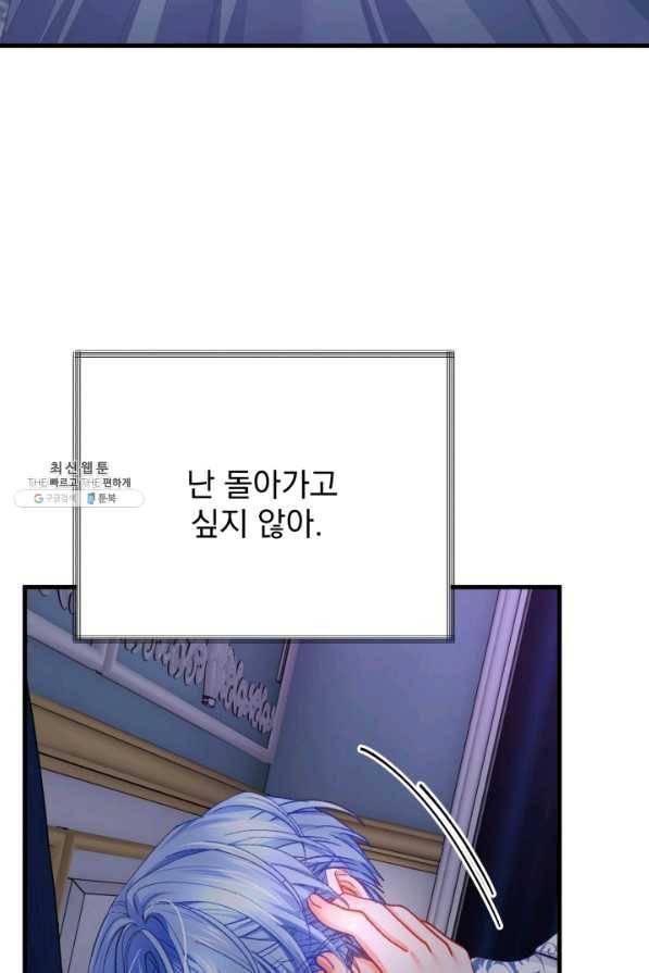 극한 공녀 109화(외전 9화) 20