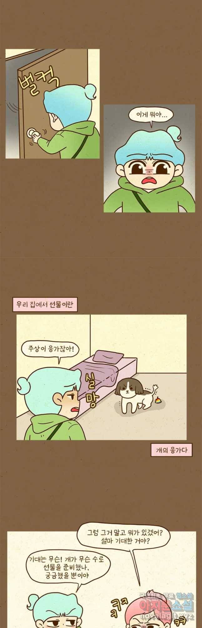 반지하셋방 266화 선물 발기 3