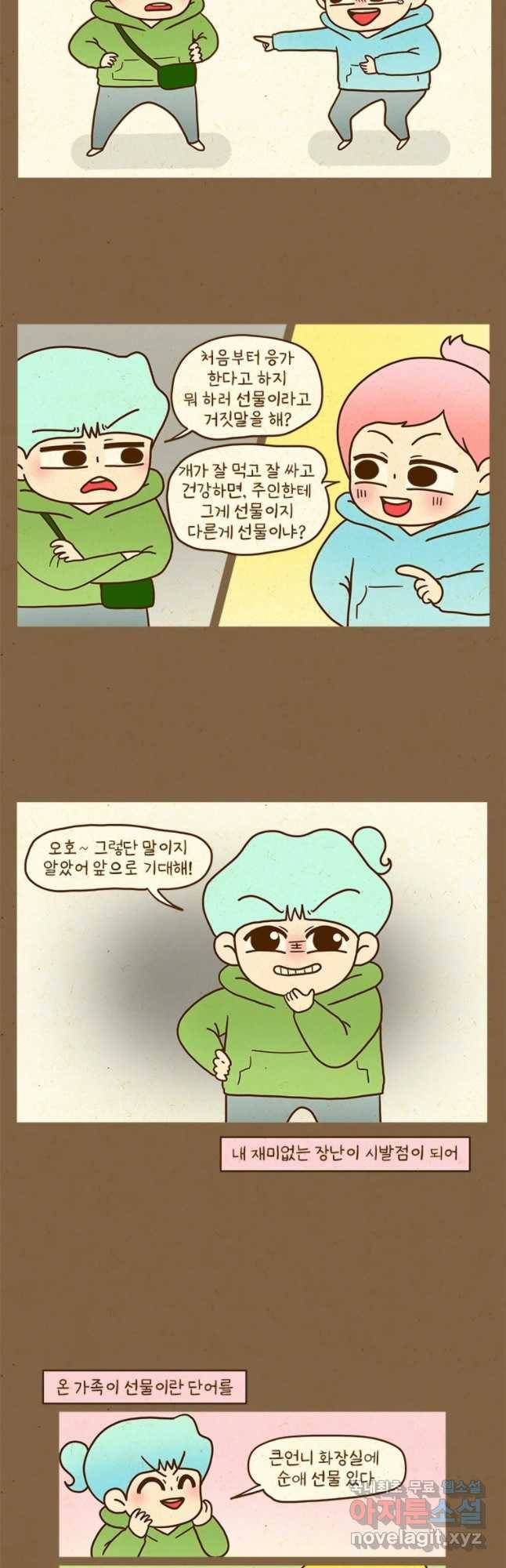 반지하셋방 266화 선물 발기 4