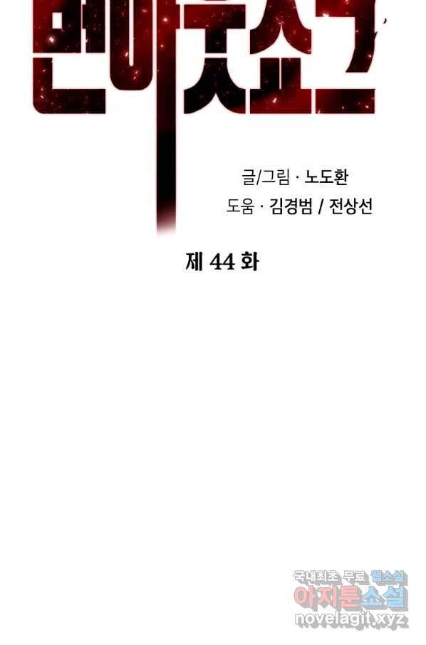 번아웃쇼크 44화 4