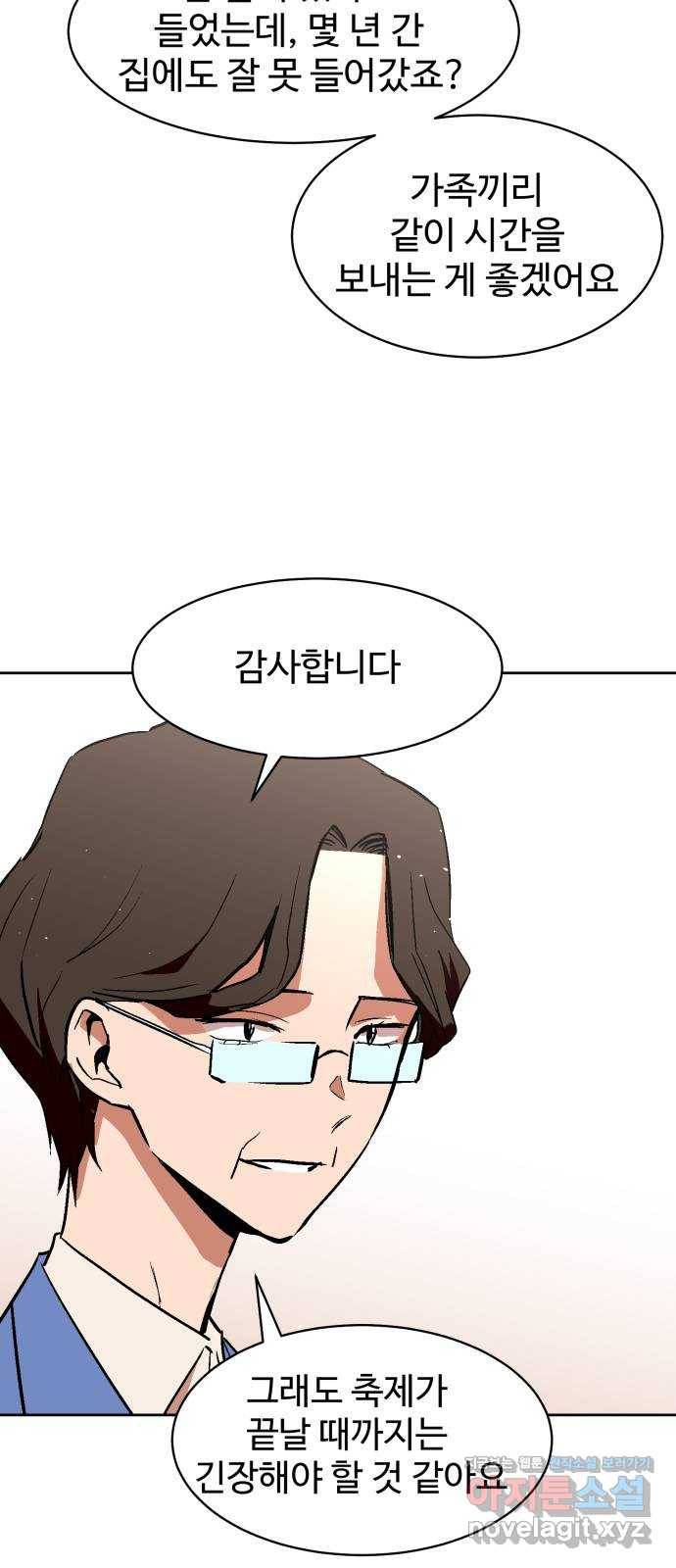 스트릿 워크아웃 29화 7