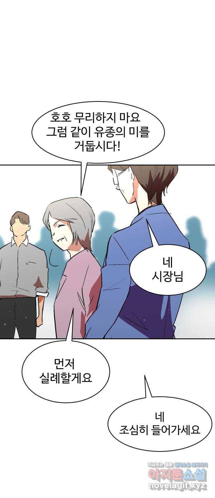 스트릿 워크아웃 29화 8