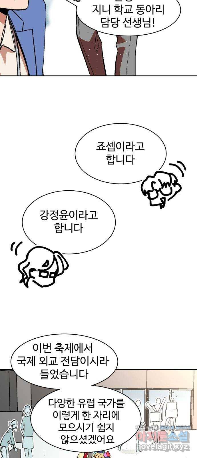 스트릿 워크아웃 29화 11