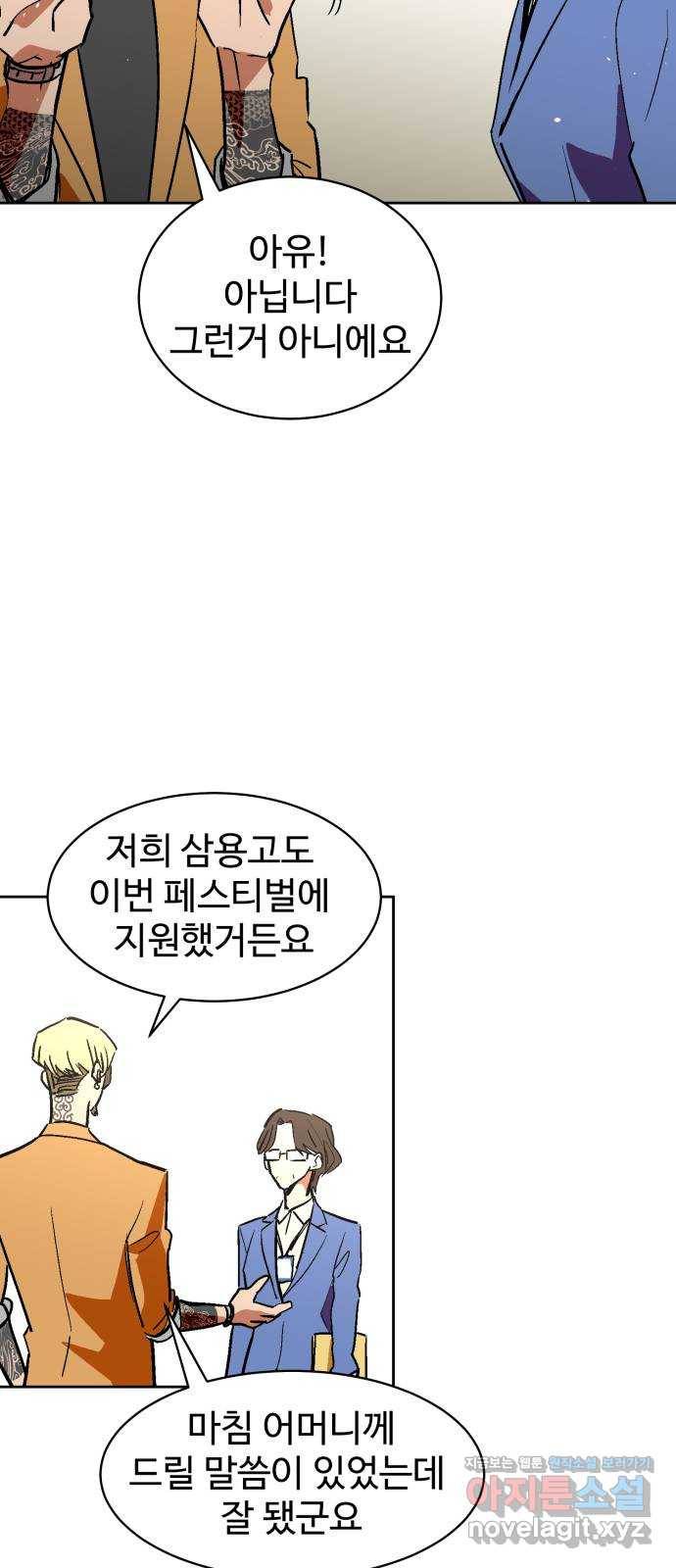 스트릿 워크아웃 29화 13