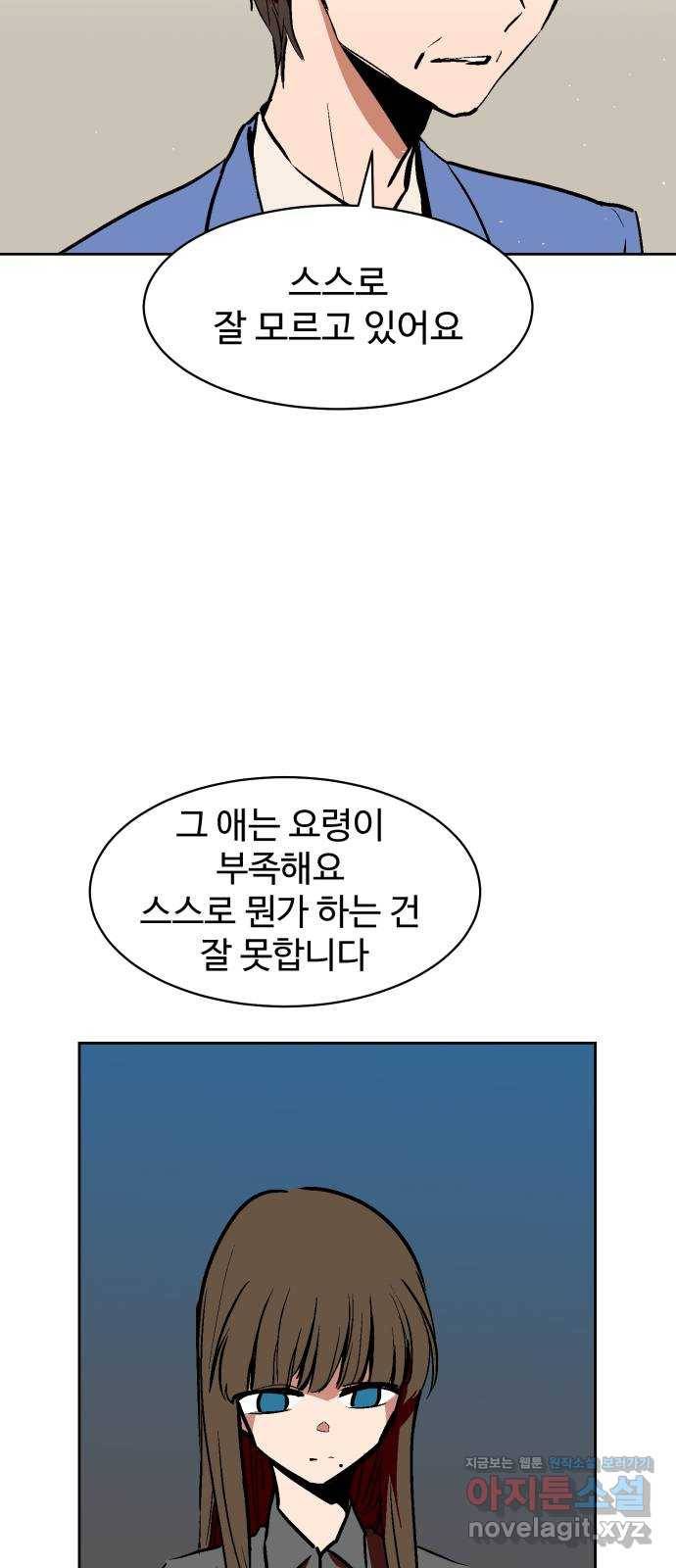 스트릿 워크아웃 29화 17