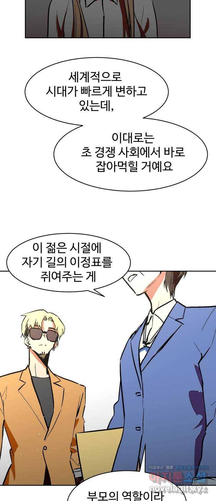 스트릿 워크아웃 29화 18
