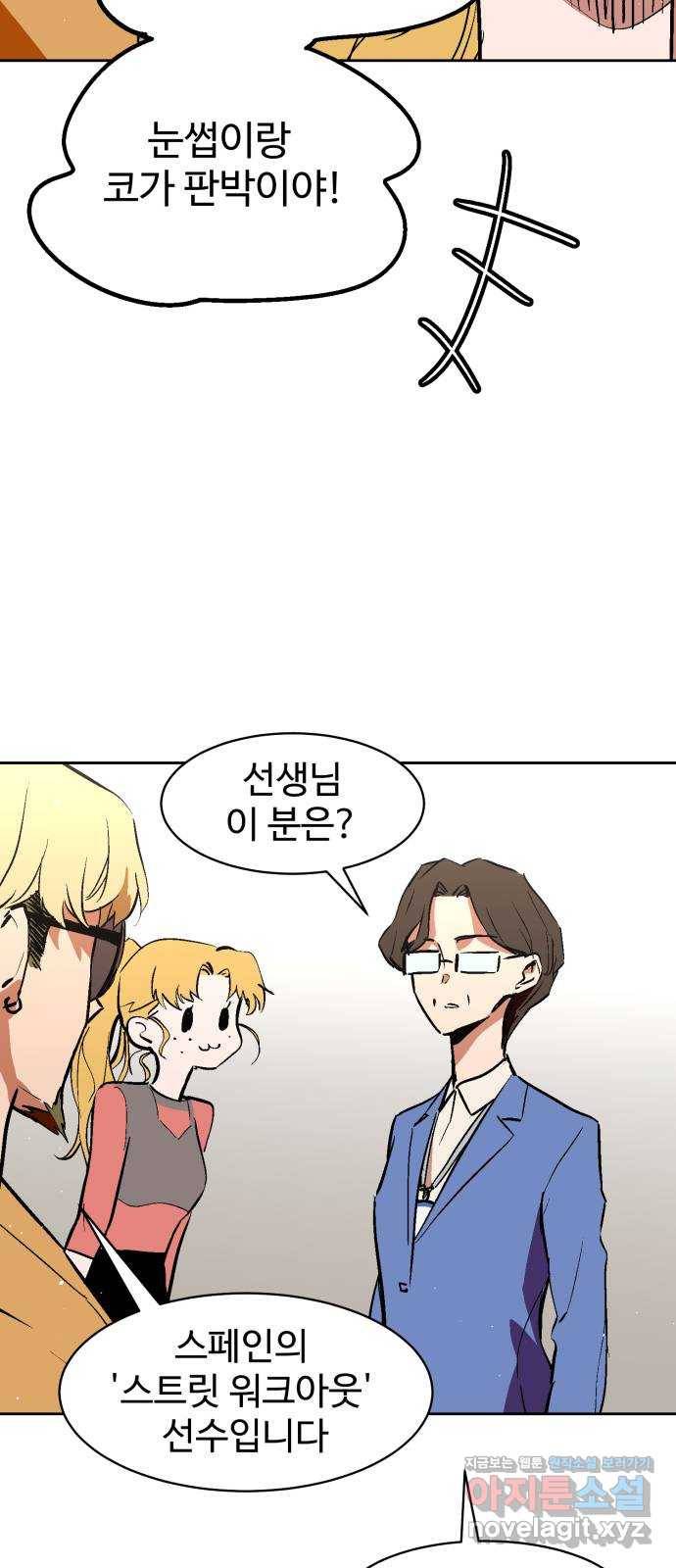 스트릿 워크아웃 29화 28