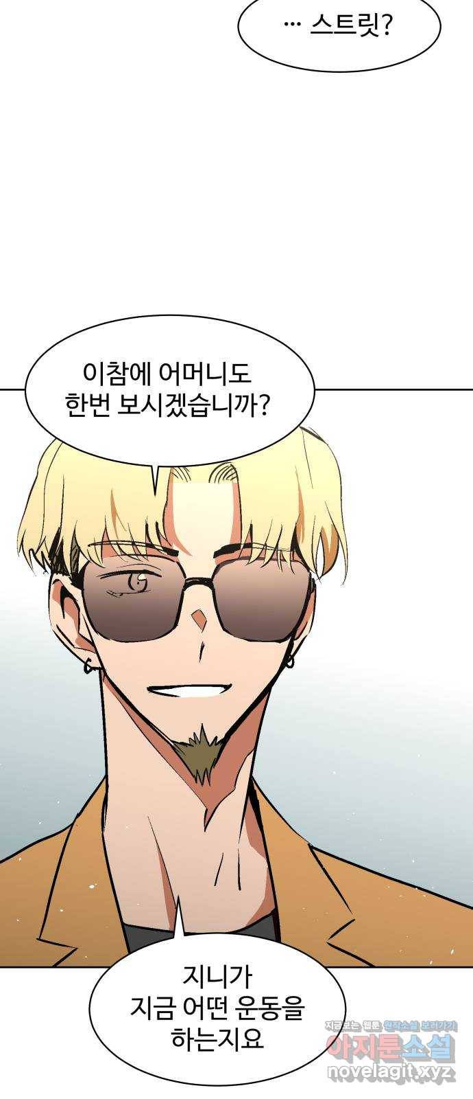 스트릿 워크아웃 29화 29