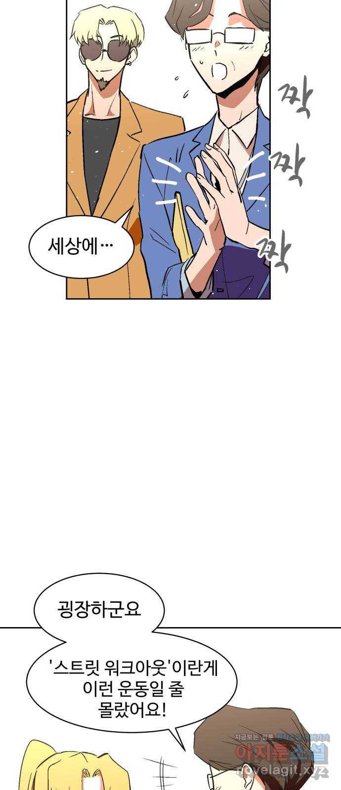 스트릿 워크아웃 29화 48