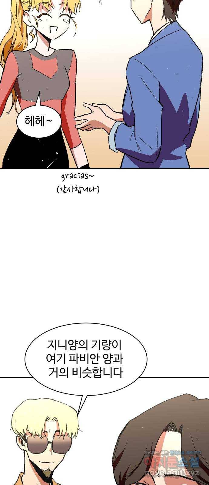 스트릿 워크아웃 29화 49