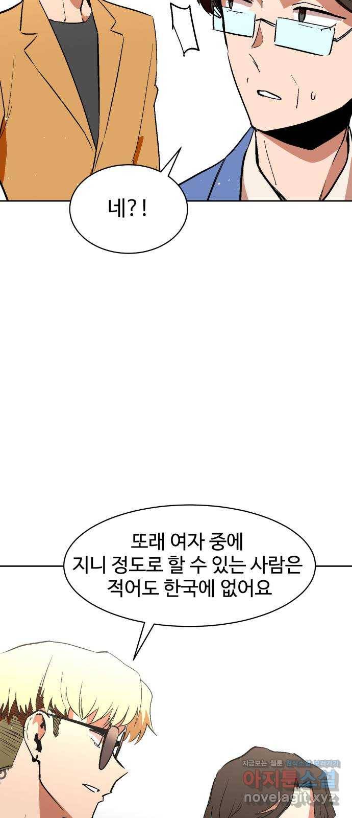 스트릿 워크아웃 29화 50