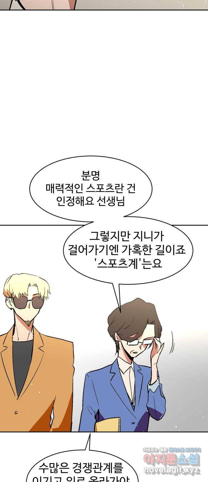 스트릿 워크아웃 29화 52