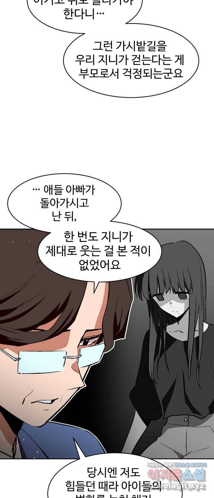 스트릿 워크아웃 29화 53