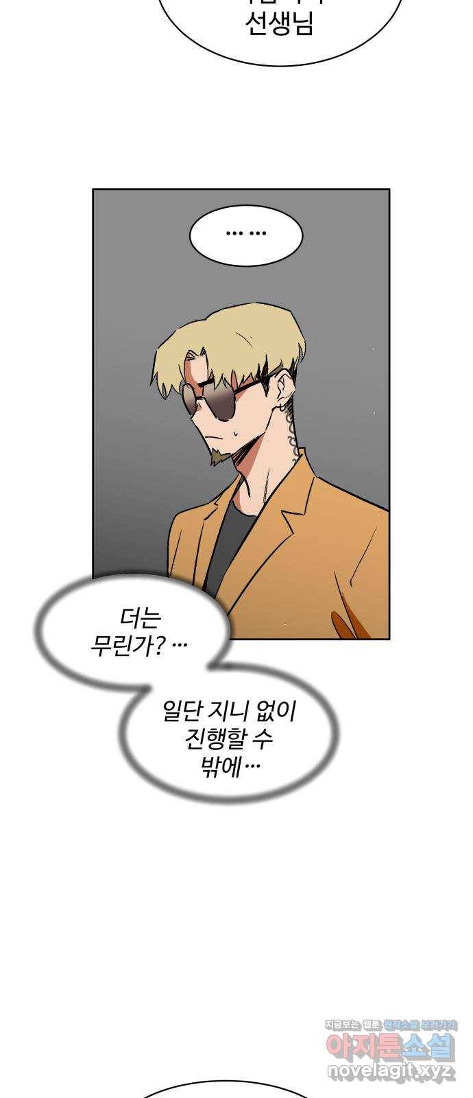 스트릿 워크아웃 29화 55
