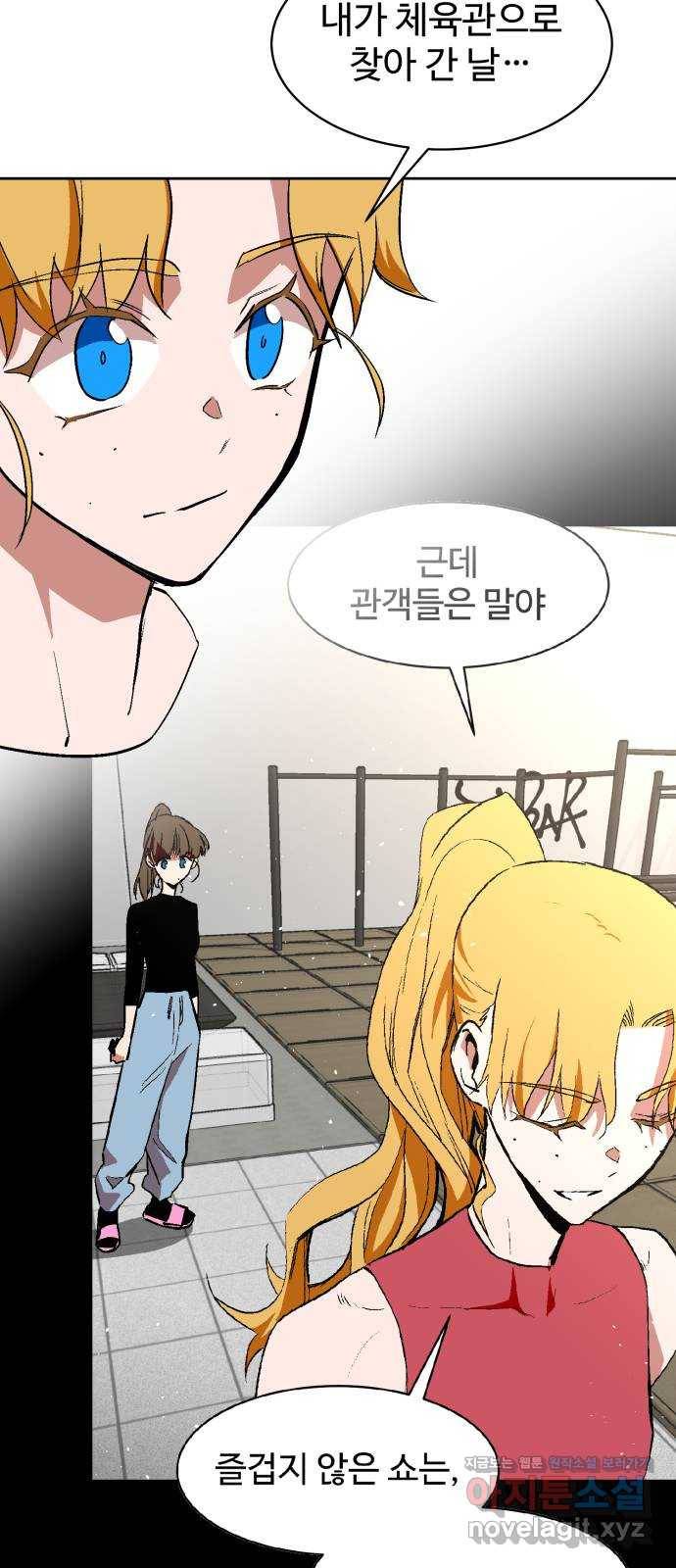 스트릿 워크아웃 29화 58