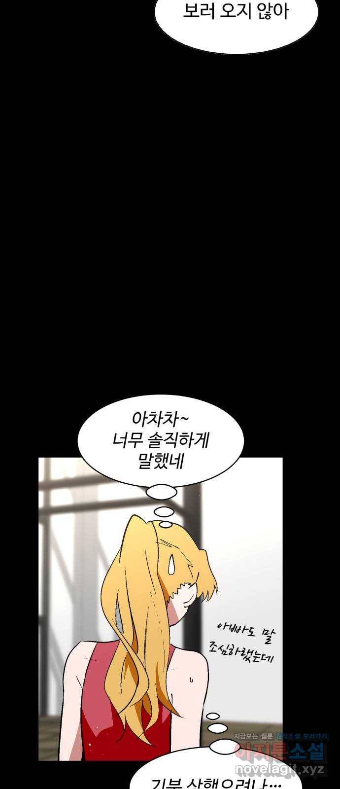 스트릿 워크아웃 29화 59