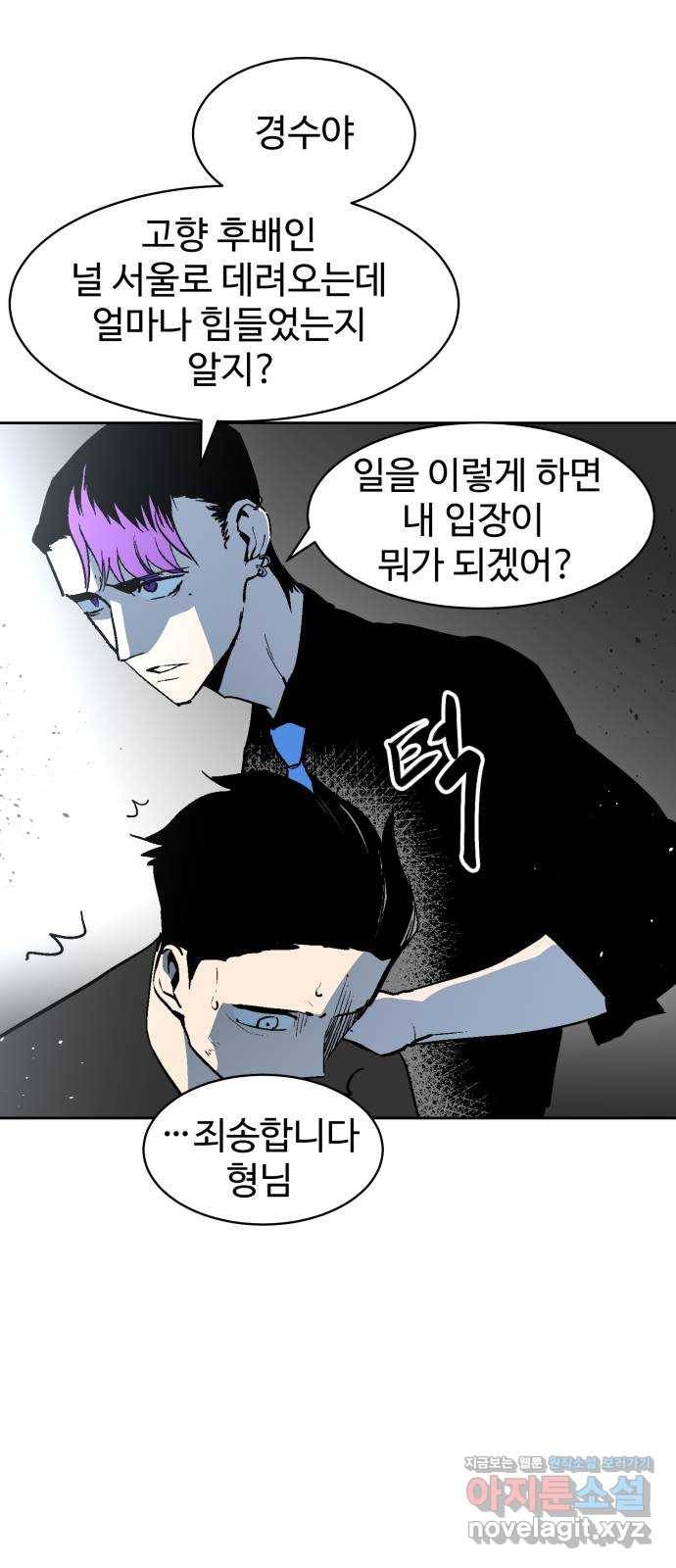 스트릿 워크아웃 29화 68