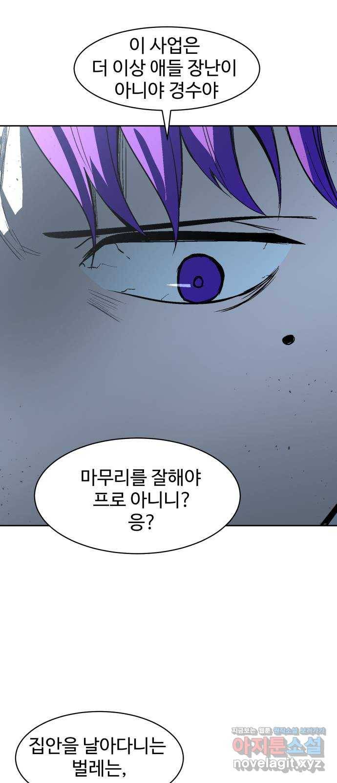 스트릿 워크아웃 29화 69