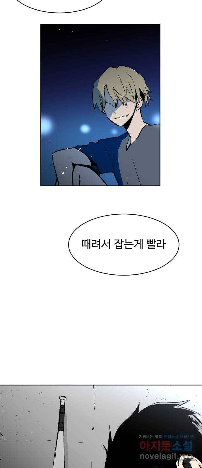 스트릿 워크아웃 29화 70
