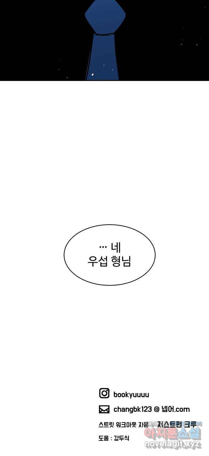 스트릿 워크아웃 29화 72