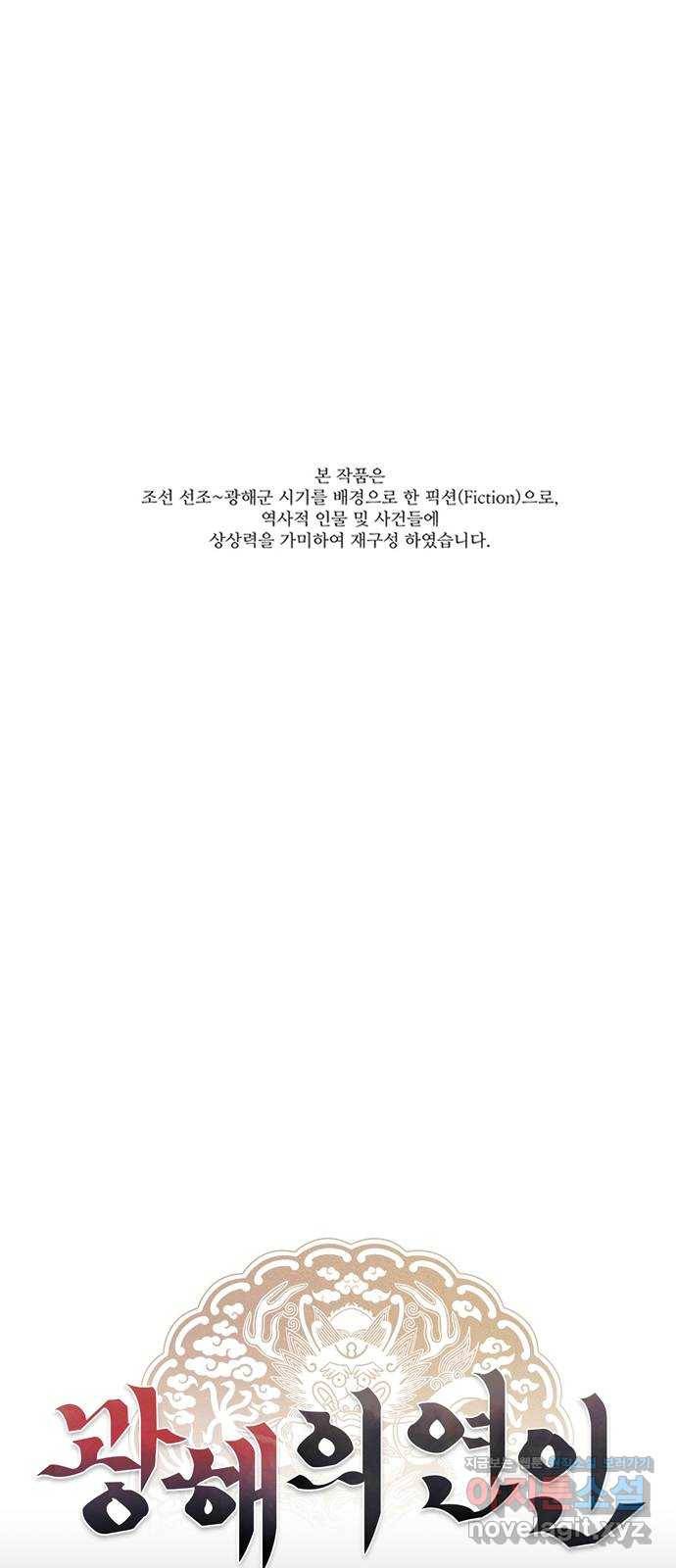 광해의 연인 54화 1
