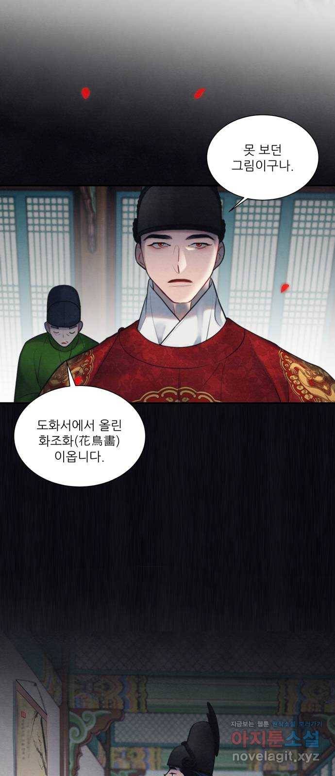 광해의 연인 54화 3