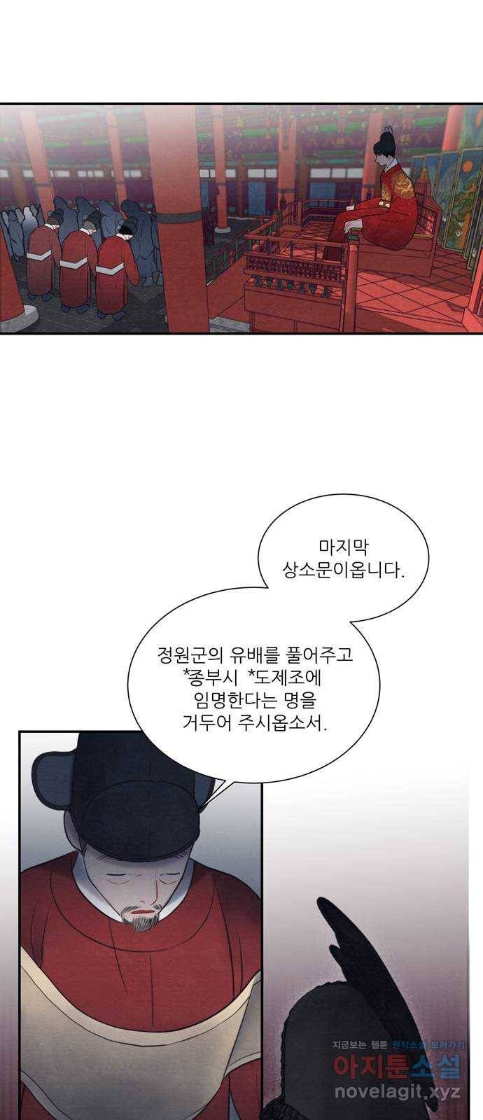 광해의 연인 54화 7