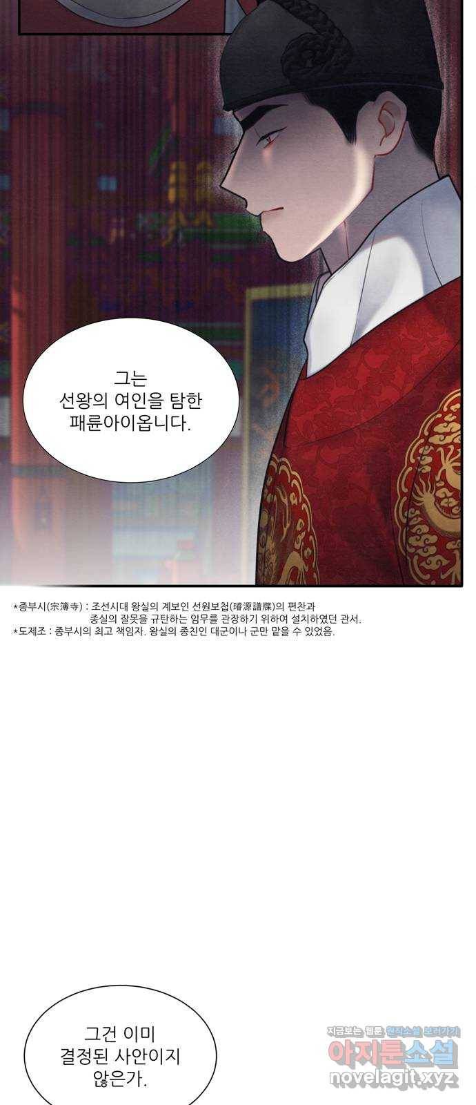 광해의 연인 54화 8