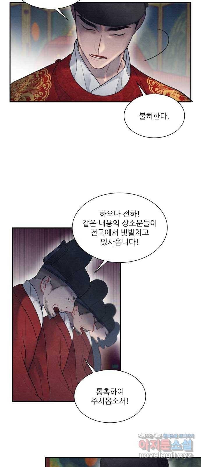 광해의 연인 54화 9