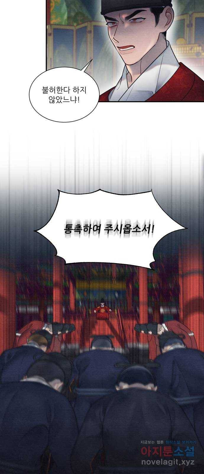 광해의 연인 54화 10
