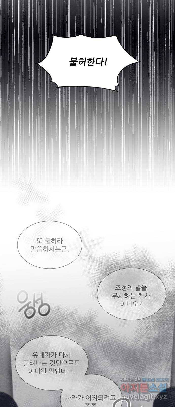 광해의 연인 54화 12