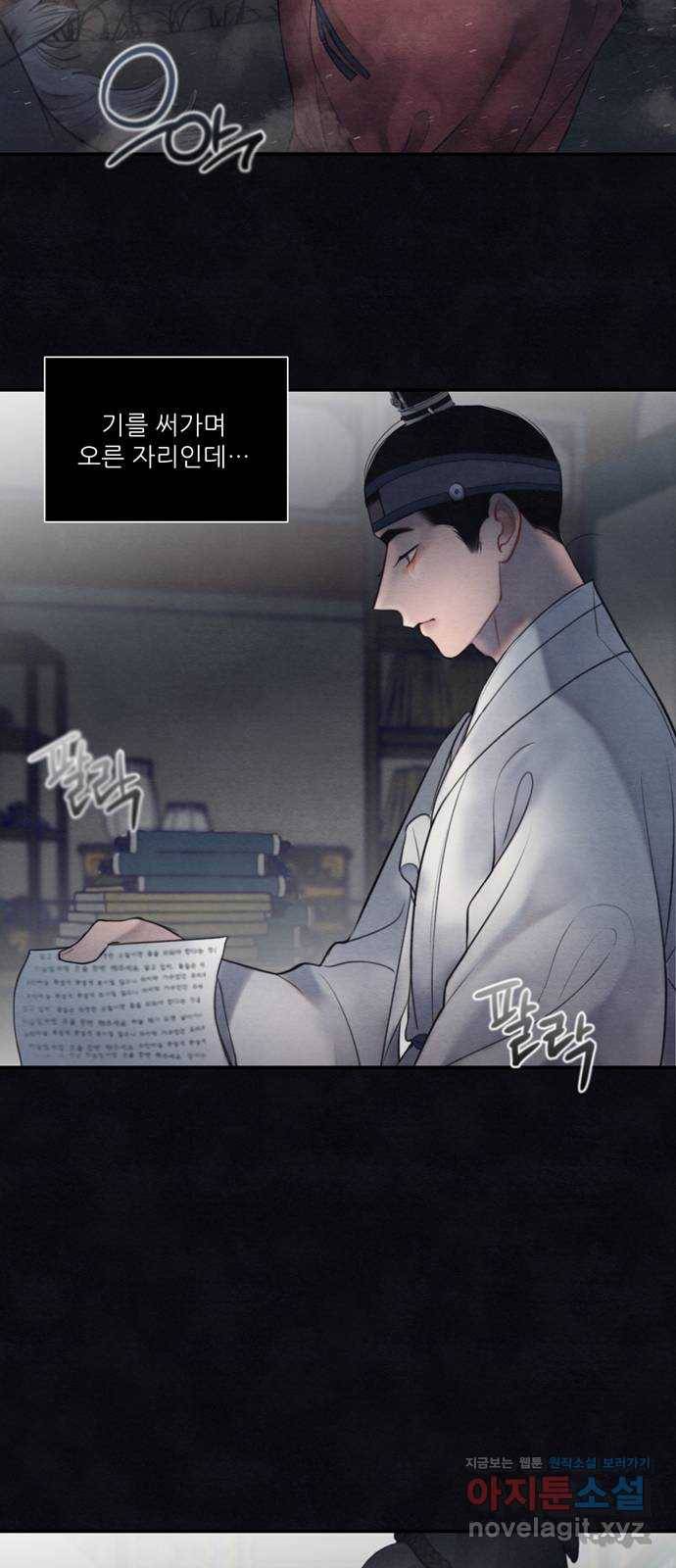 광해의 연인 54화 19