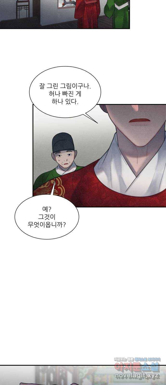 광해의 연인 54화 21