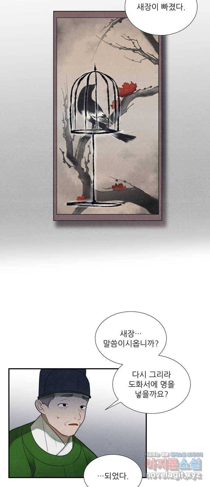 광해의 연인 54화 23
