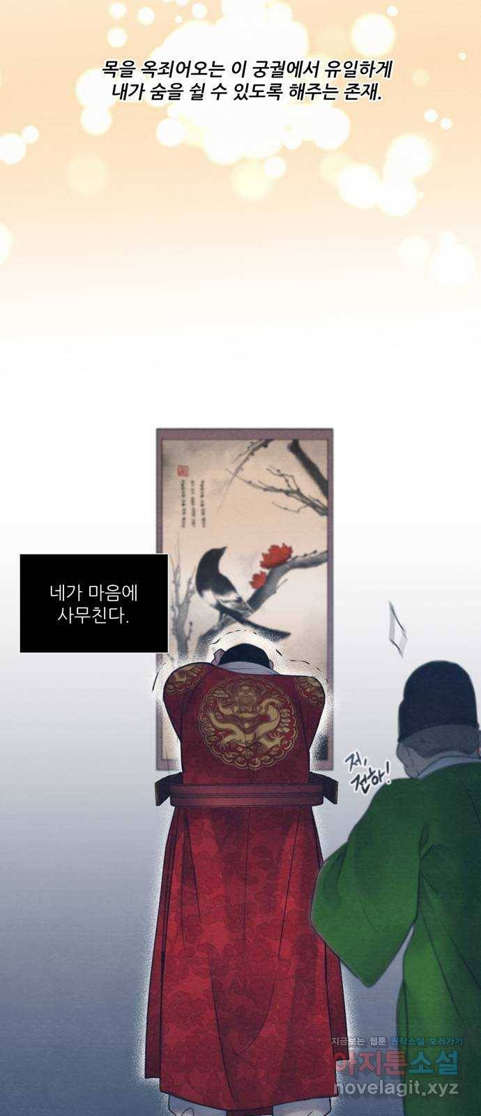광해의 연인 54화 35
