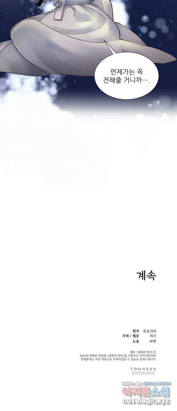 광해의 연인 54화 45