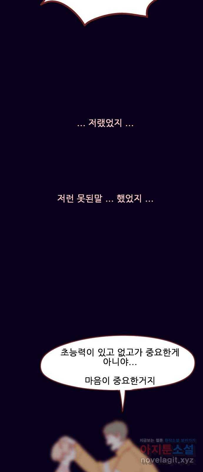 스퍼맨 : 전하지 못한 이야기 38화 9