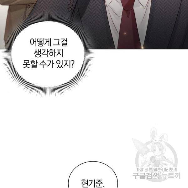 반드시 해피엔딩 50화 7