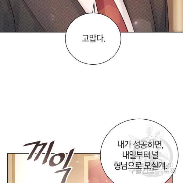 반드시 해피엔딩 50화 11