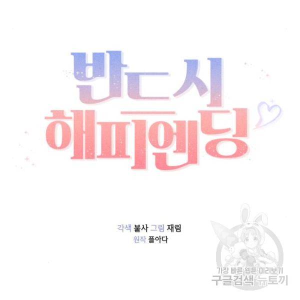 반드시 해피엔딩 50화 17