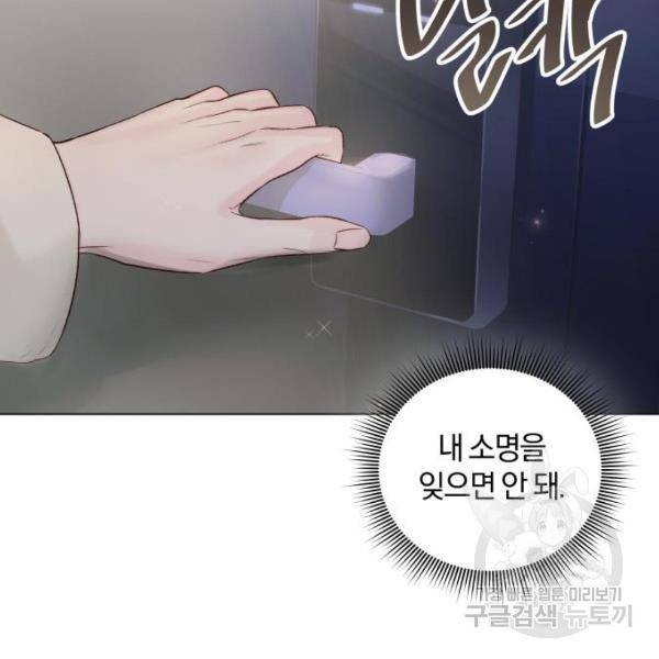 반드시 해피엔딩 50화 23