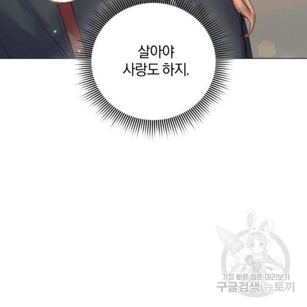반드시 해피엔딩 50화 27