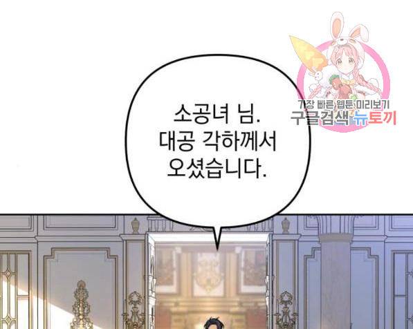 소공녀 민트 17화 1