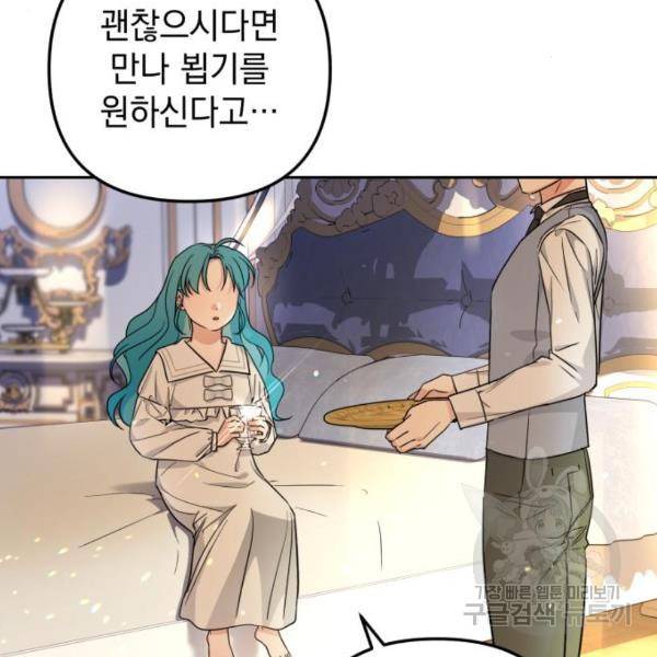소공녀 민트 17화 3