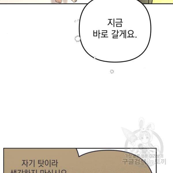 소공녀 민트 17화 4