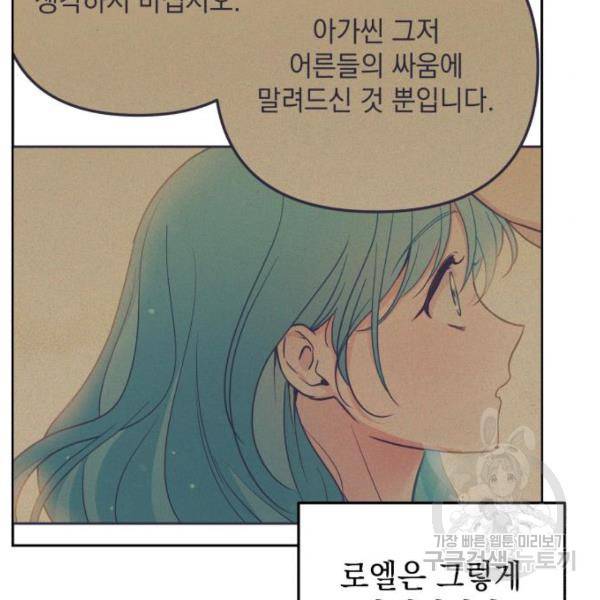 소공녀 민트 17화 5