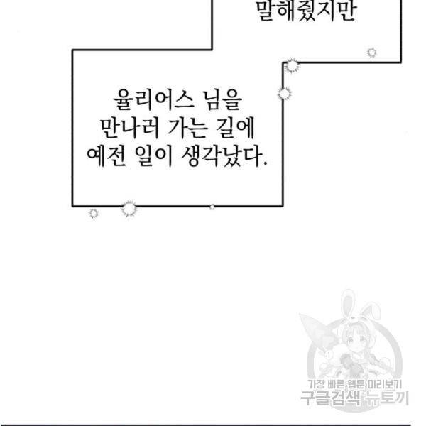 소공녀 민트 17화 6