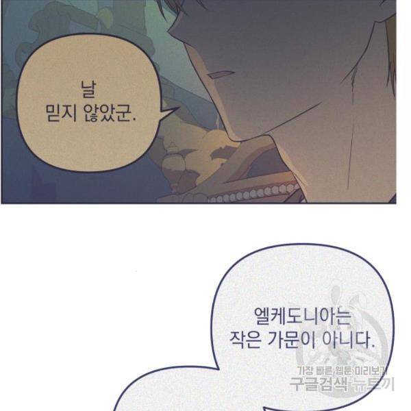 소공녀 민트 17화 7