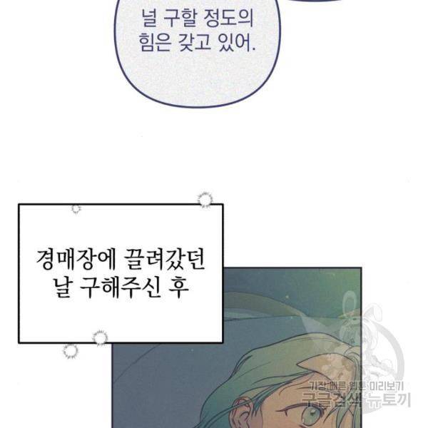 소공녀 민트 17화 8